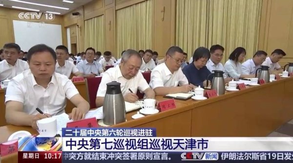 股票配资交流论坛 中央巡视组进驻天津 接受群众来信来电来访